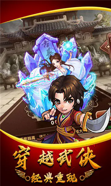 武侠群英传手游下载|江湖群侠齐聚 Hero图